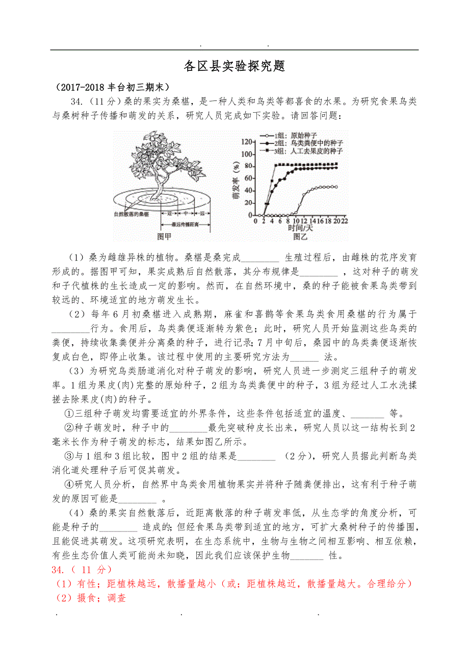 各区县实验探究题_第1页