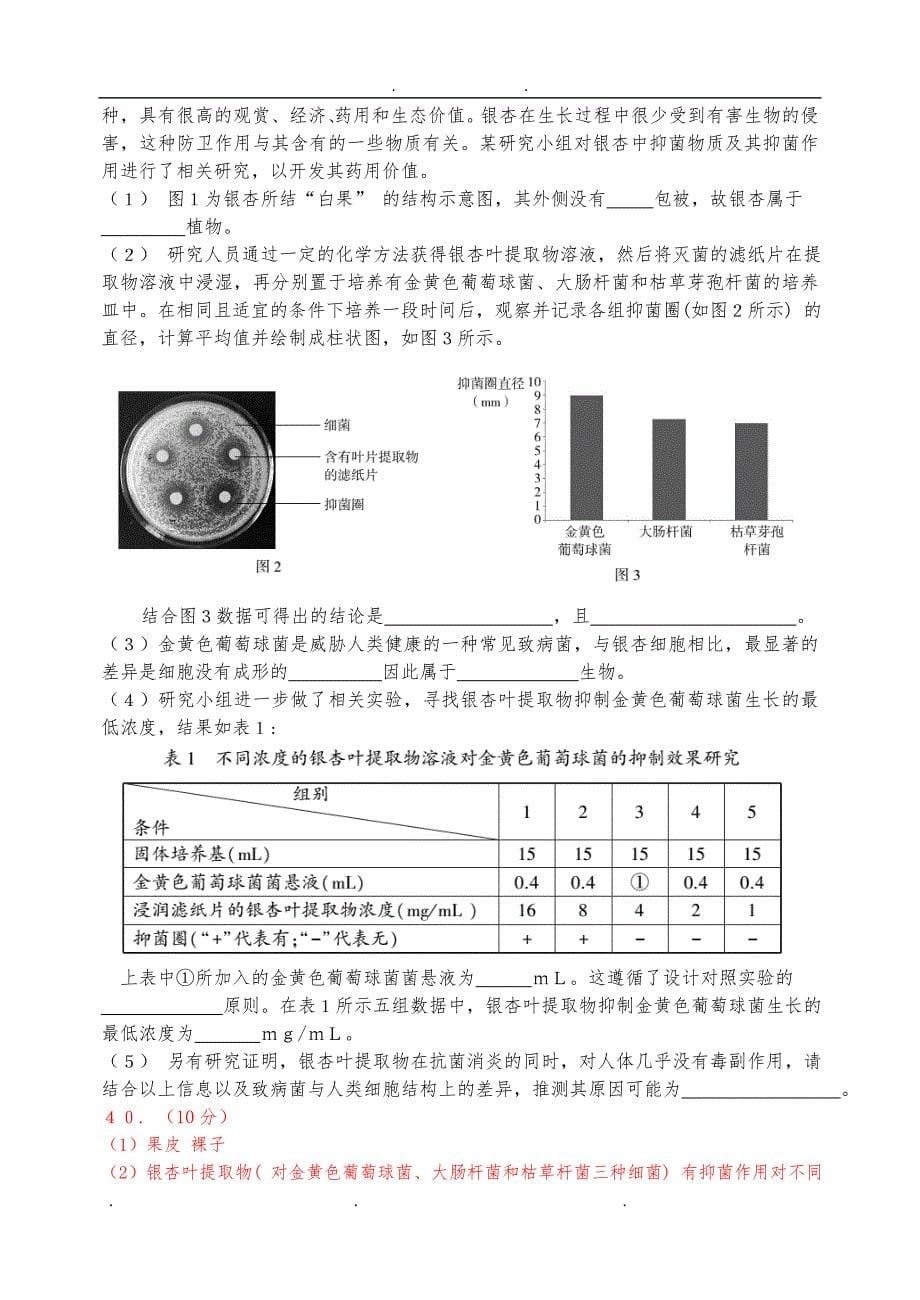 各区县实验探究题_第5页