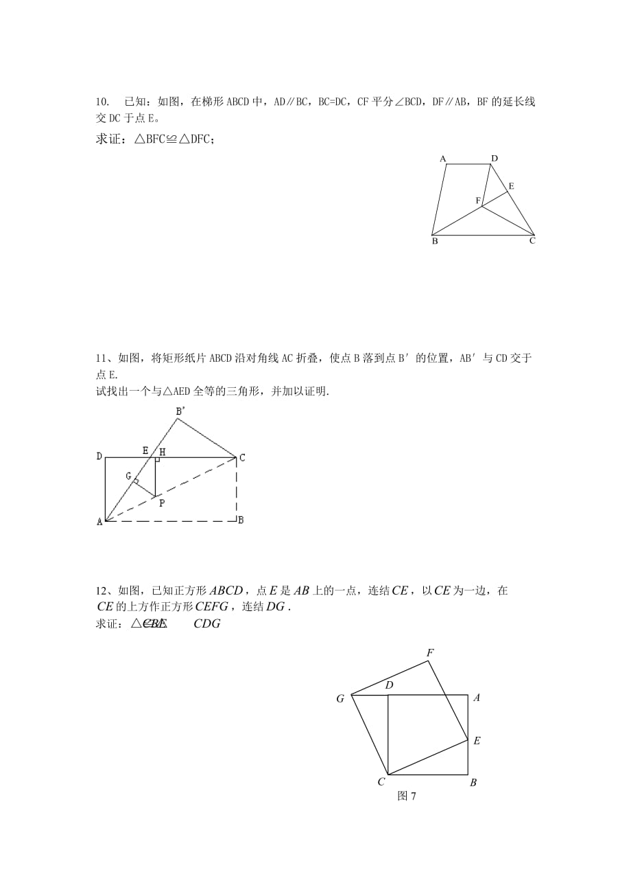 全等三角形难题_第3页