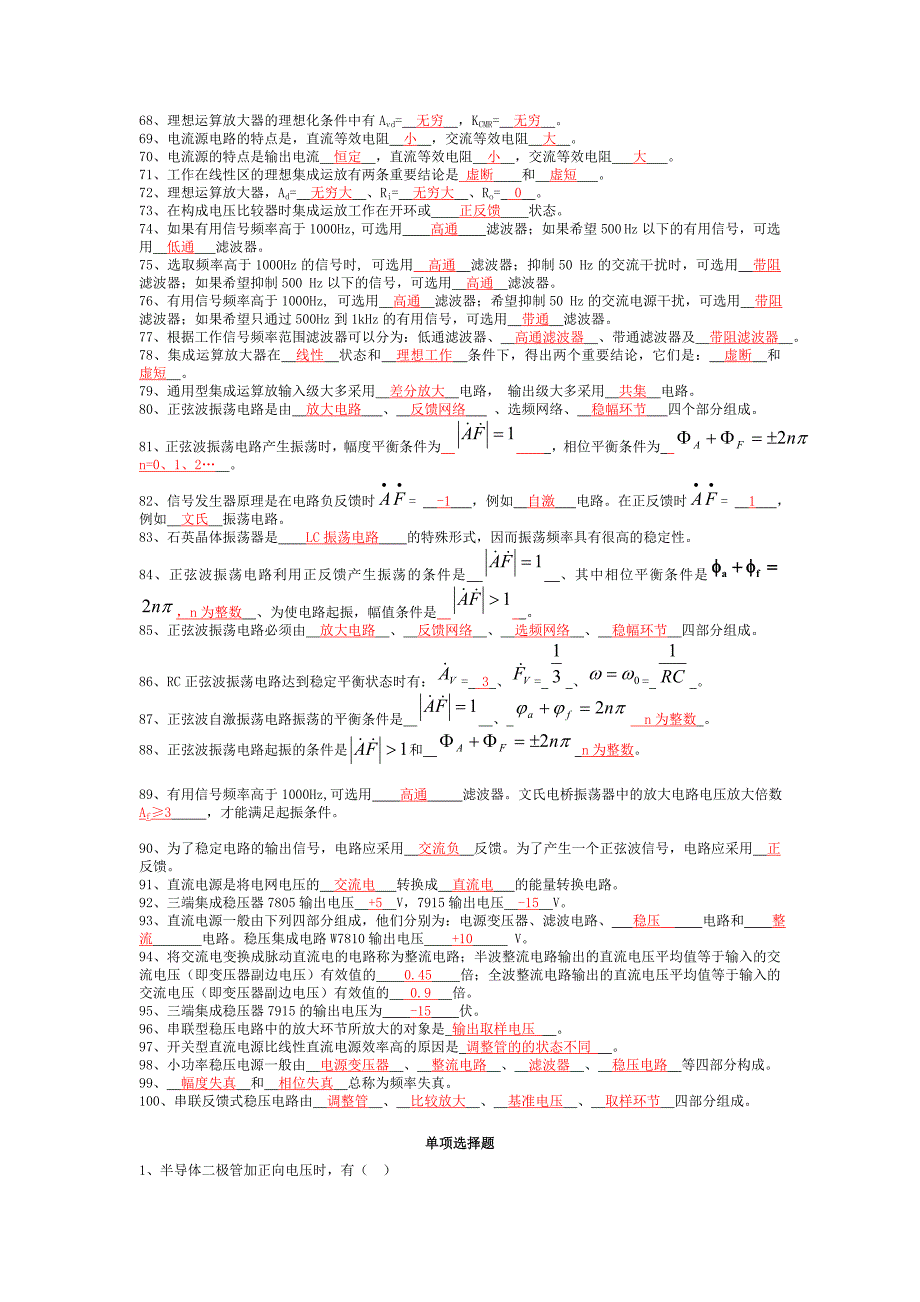 模拟电子技术基础期末试题-_第3页