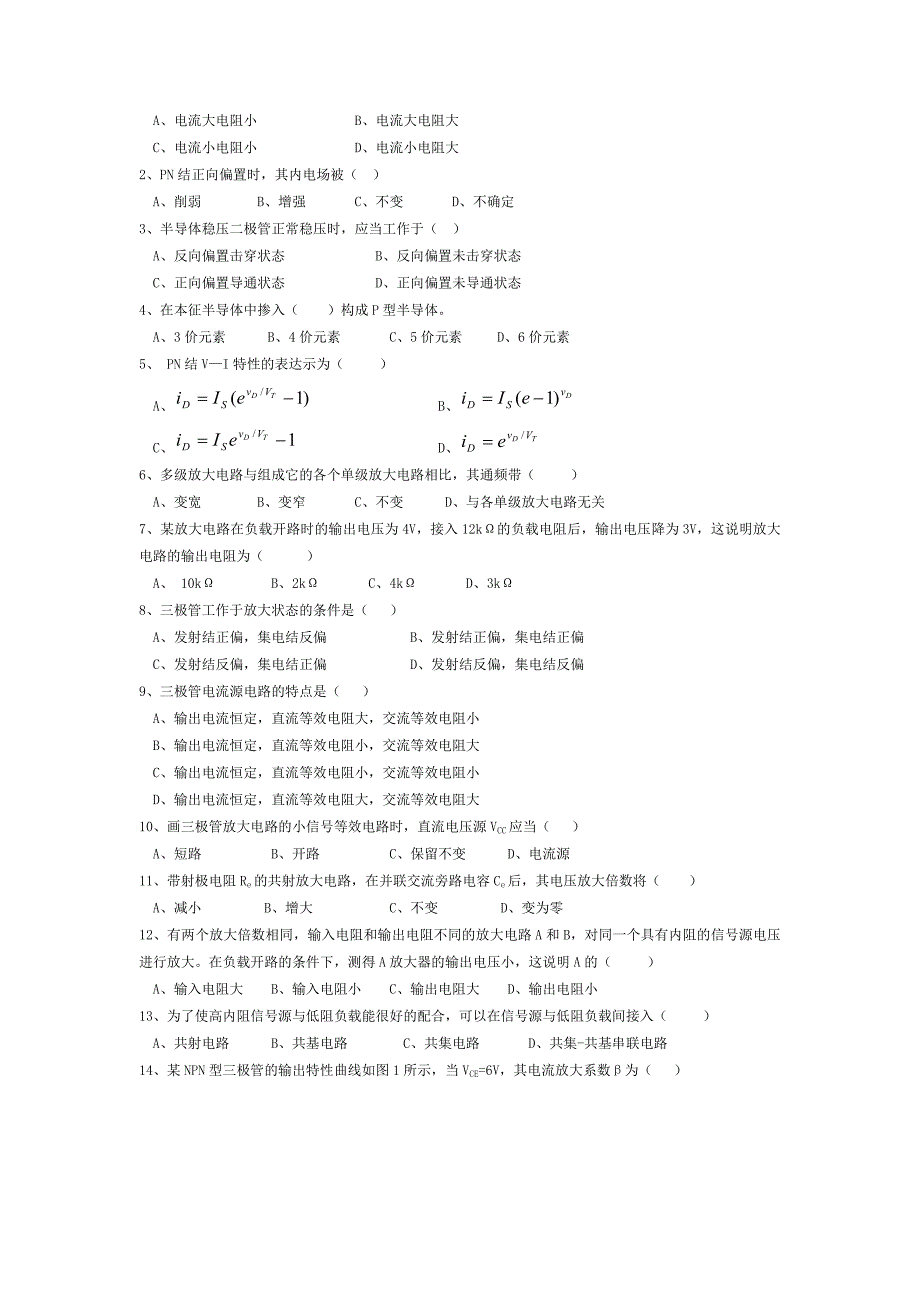 模拟电子技术基础期末试题-_第4页