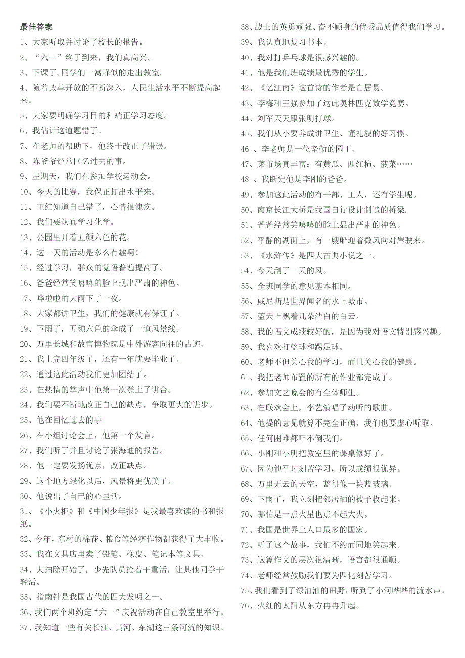 五年级修改病句大全及答案-最新精编_第3页