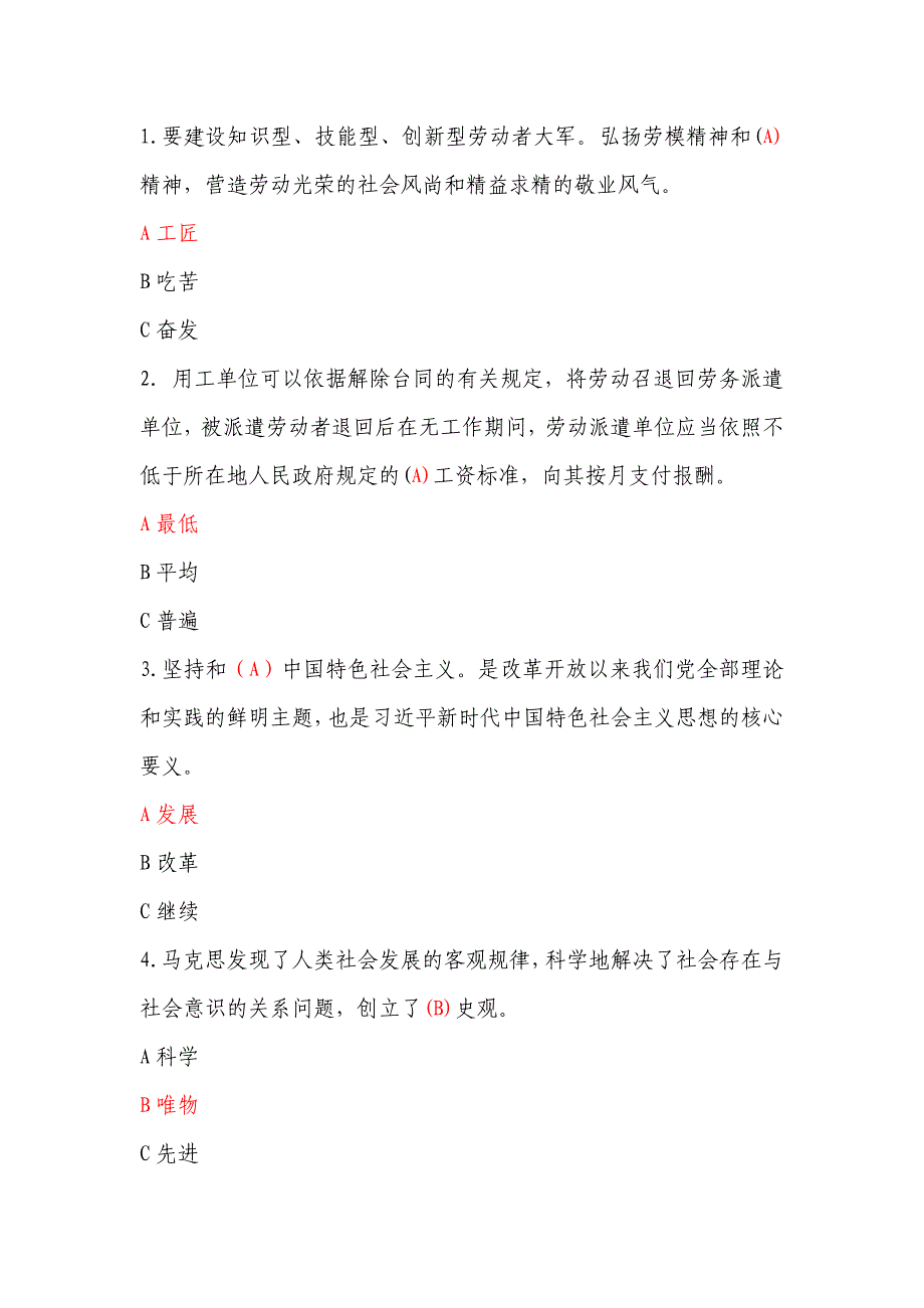 2019年福建省机关事业单位工勤人员岗位继续教育考试公共课题库_第1页