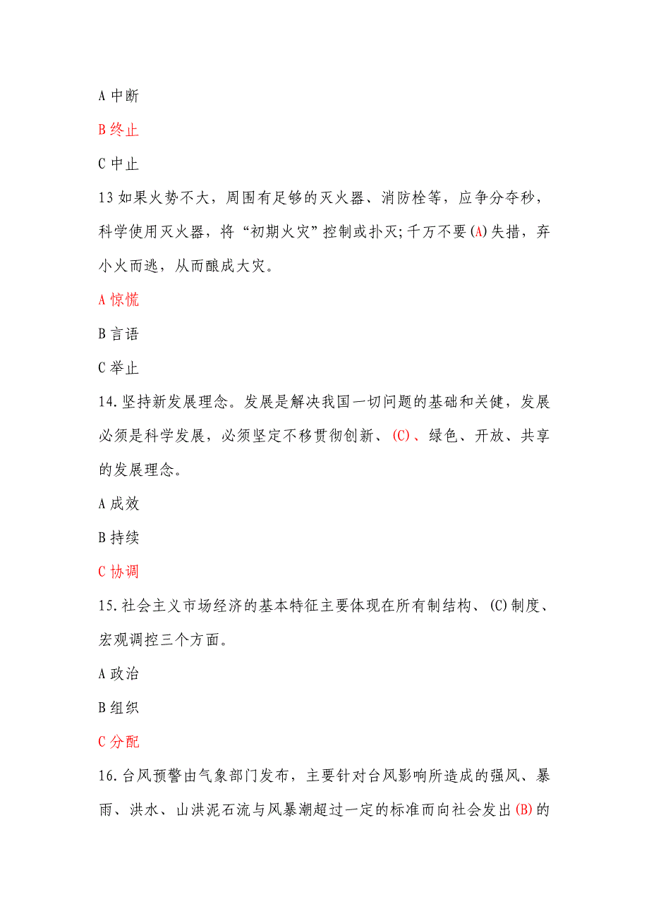 2019年福建省机关事业单位工勤人员岗位继续教育考试公共课题库_第4页