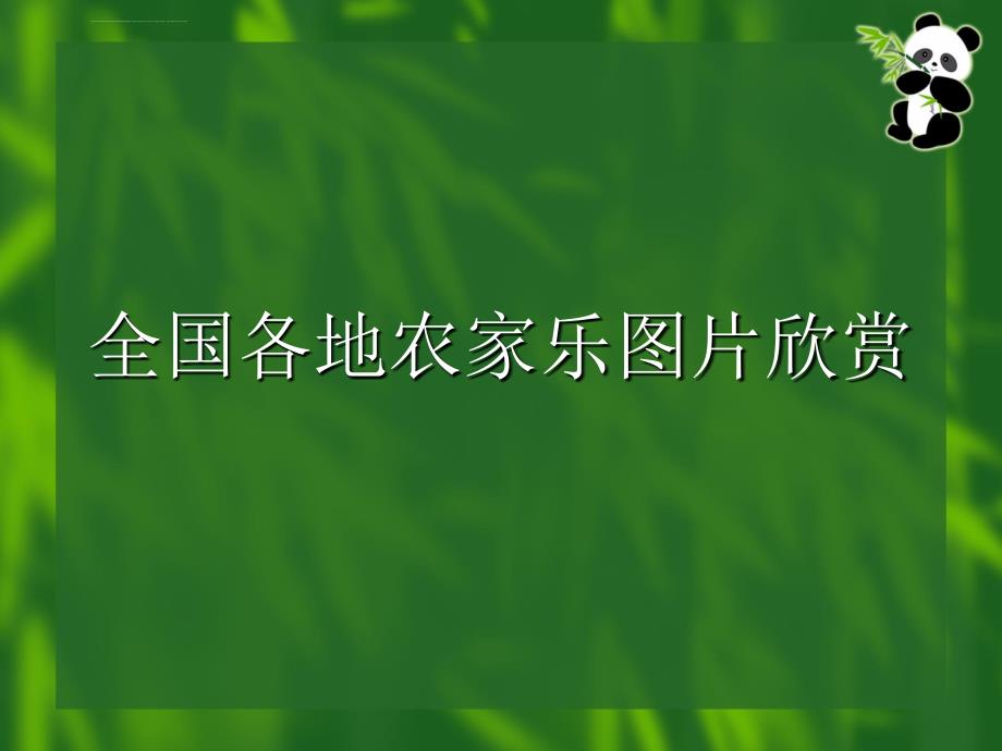 农家乐服务员培训课程表课件_第2页