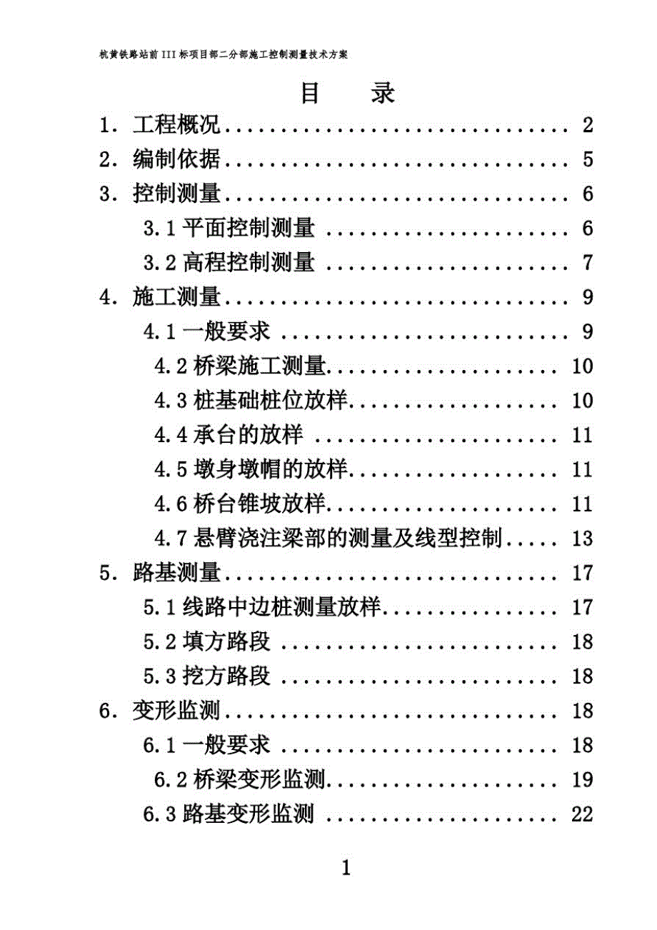 新建杭黄铁路站前工程HHZQ-3标二分部工程施工控制测量_第3页