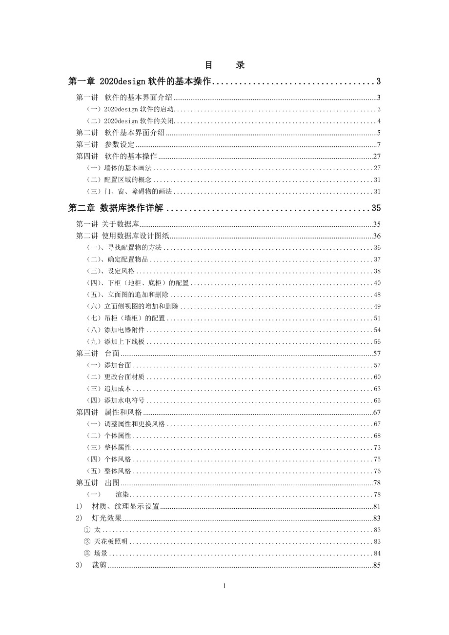 衣柜设计软件操作手册_第1页