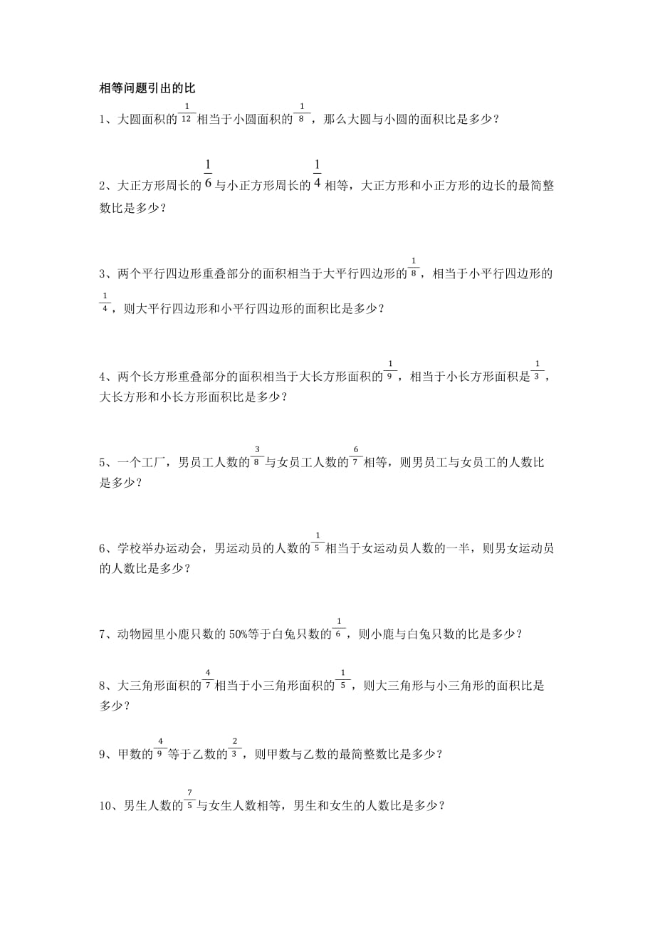 六年级工作效率练习-最新精编_第2页