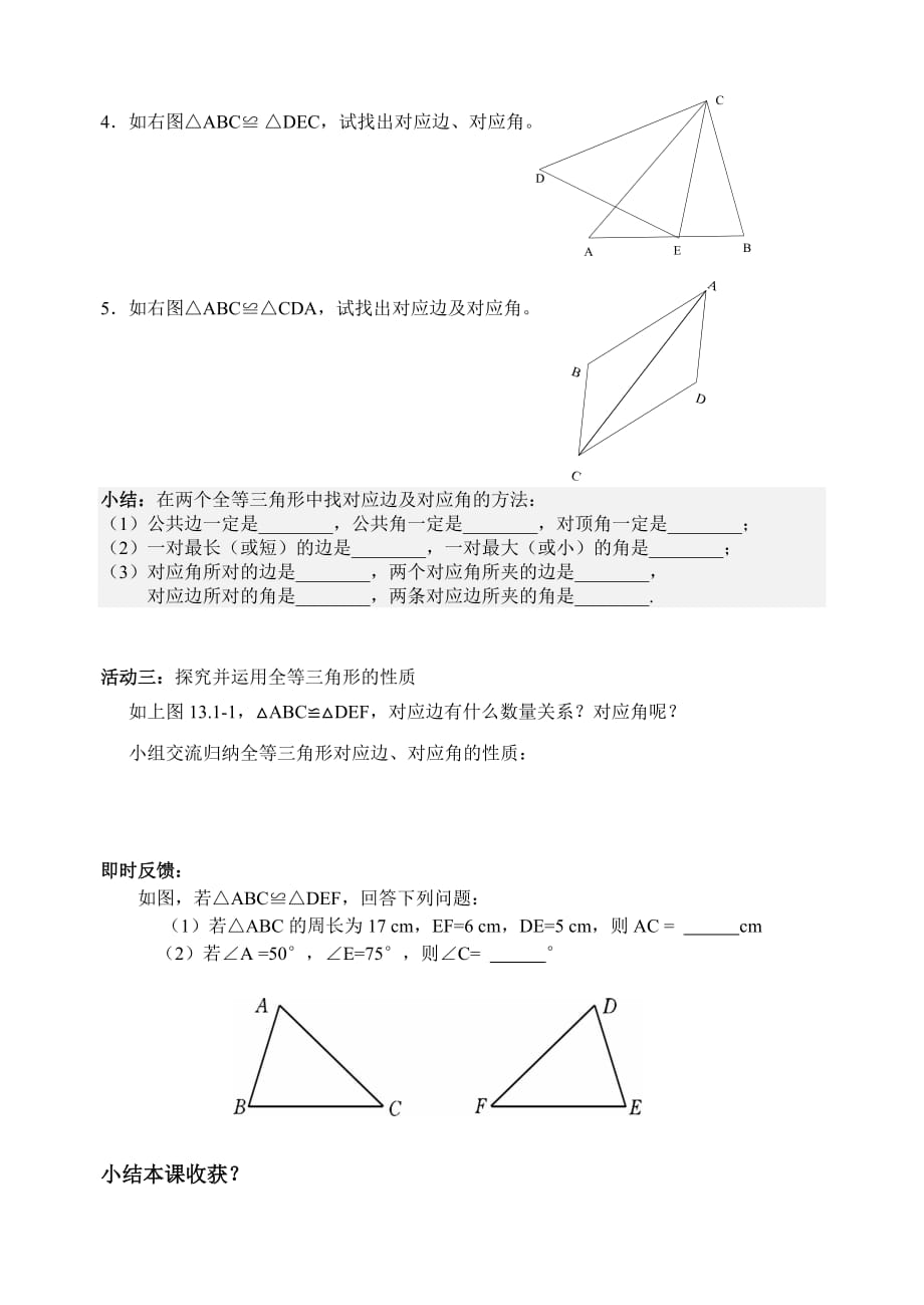 全等三角形导学案_第3页