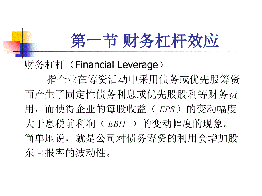 公司金融课件-第10章_第2页