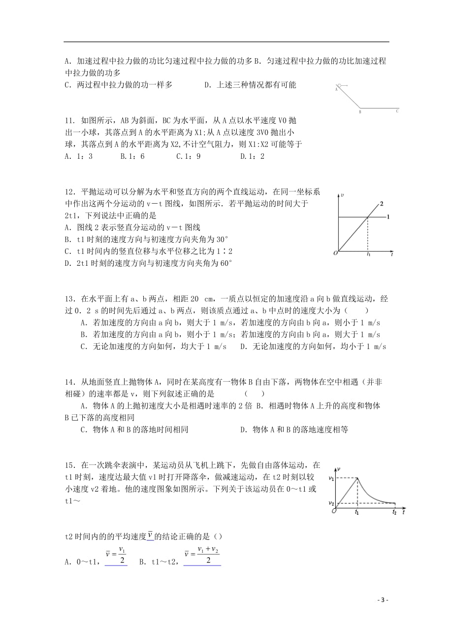 河北省唐山市高考物理二轮复习 选择题专题训练三十三_第3页