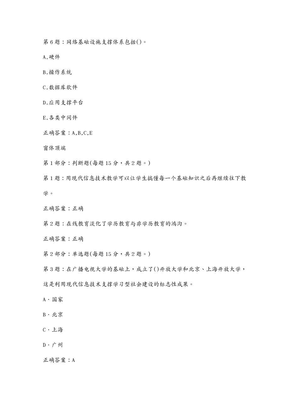 {管理信息化信息技术}信息技术考试题目汇总_第3页