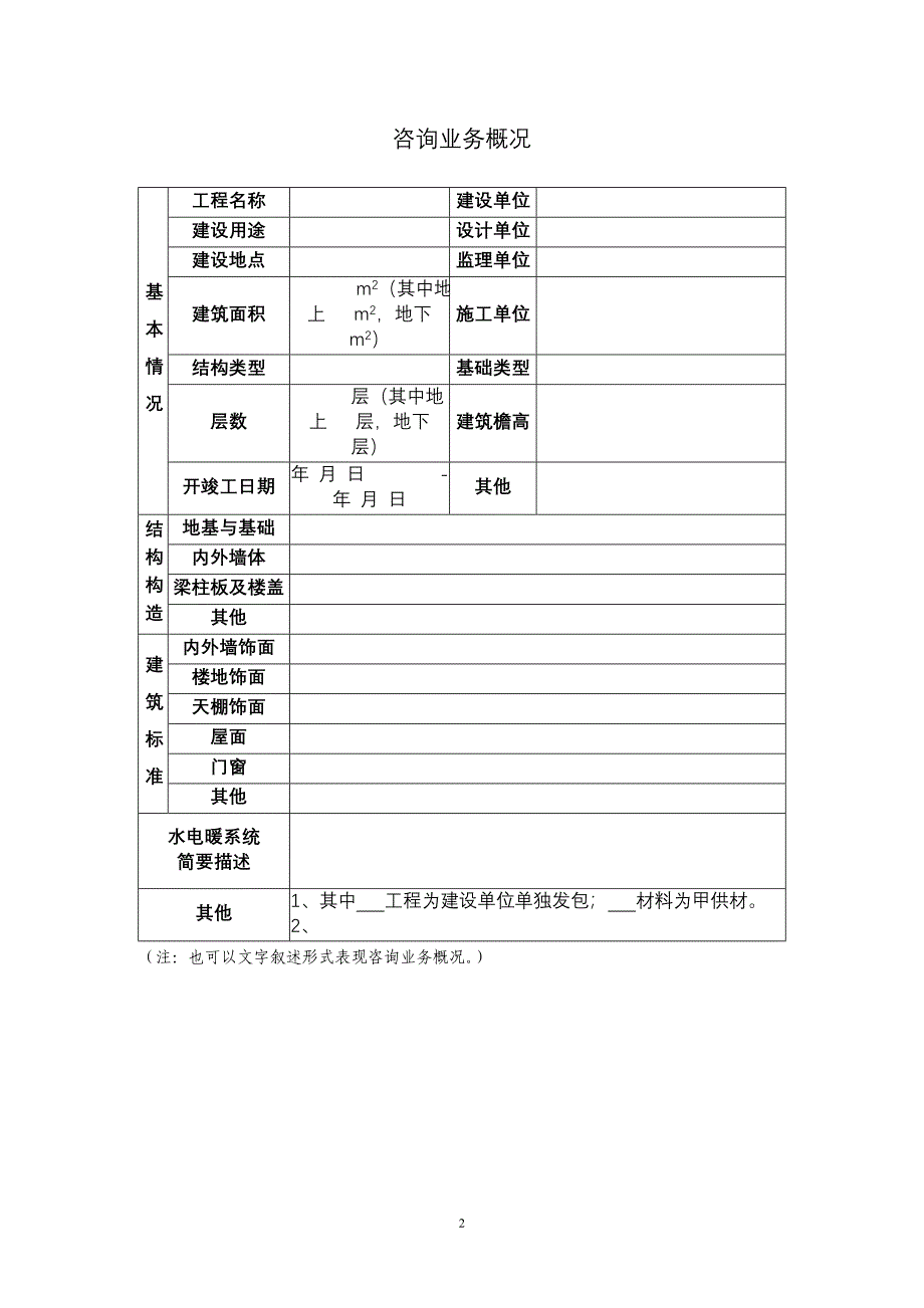 清单预算编制实施方案--_第3页