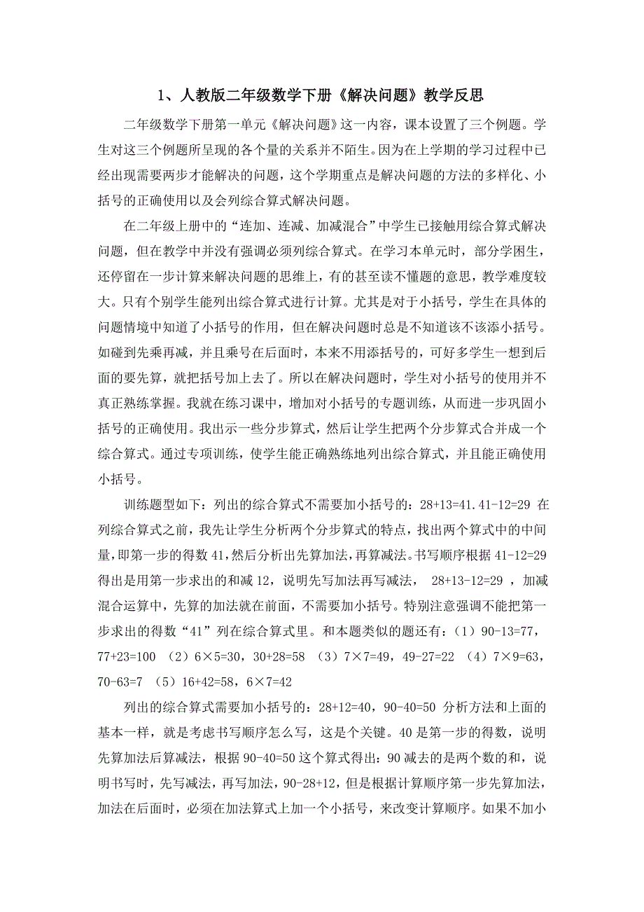 人教版小学二年级数学下册教学反思(45篇)._第1页