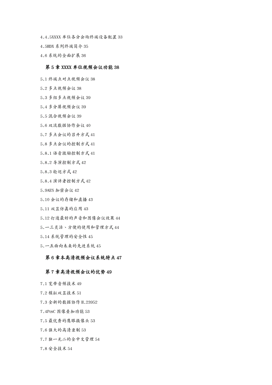 {会议管理}视频会议系统全面解决方案_第2页