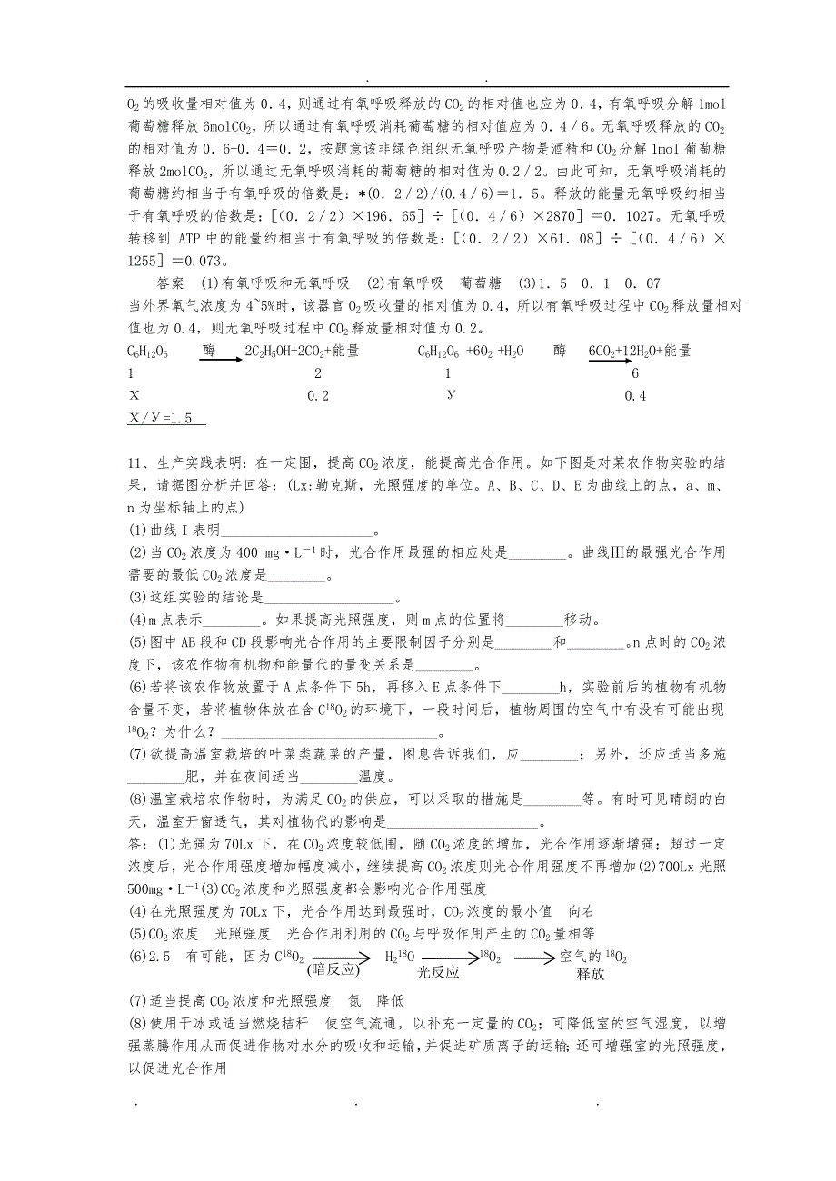 光合作用与呼吸作用的计算_第3页