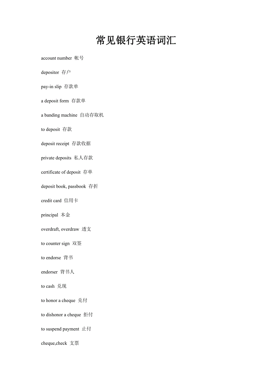 常见银行英语词汇(各种银行术语和句子全面介绍)--_第1页