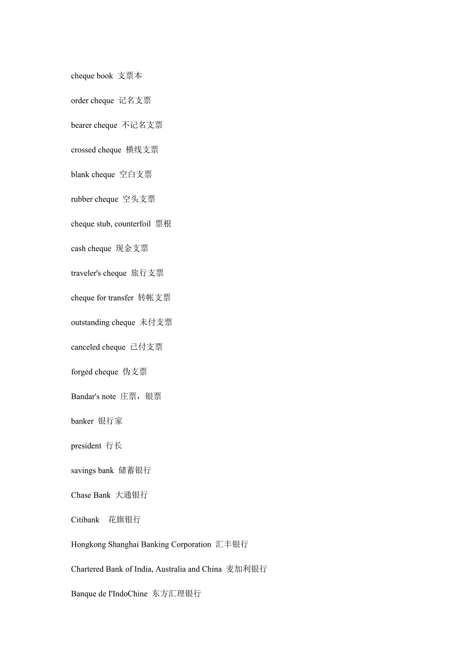 常见银行英语词汇(各种银行术语和句子全面介绍)--_第2页