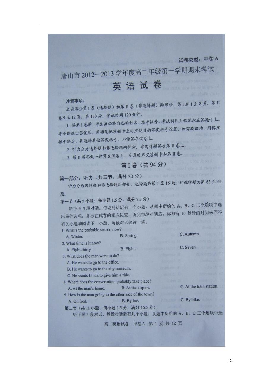 河北省唐山市高二英语上学期期末考试试题（扫描版）_第2页