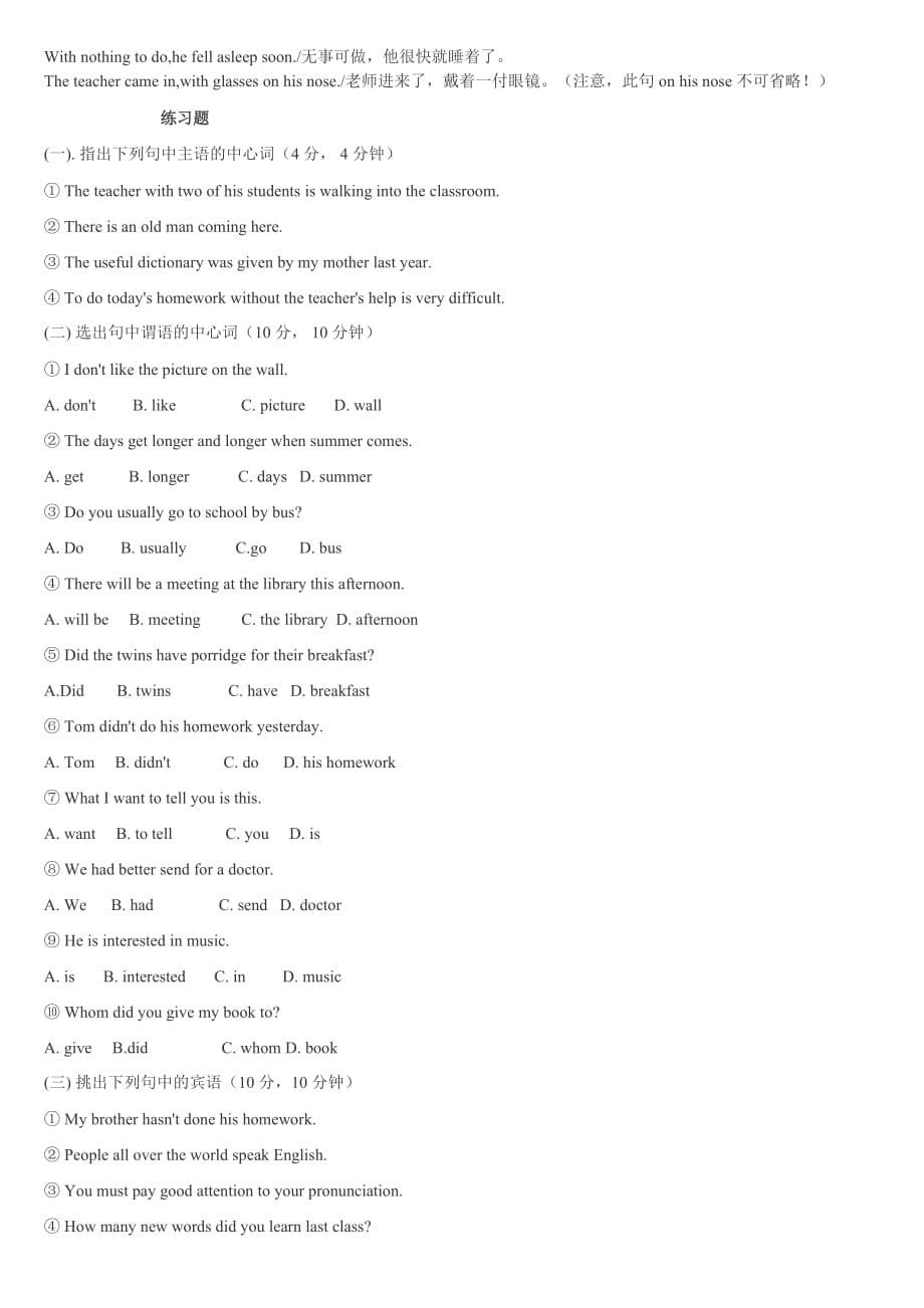 英语句子成分和练习题及答案--_第5页