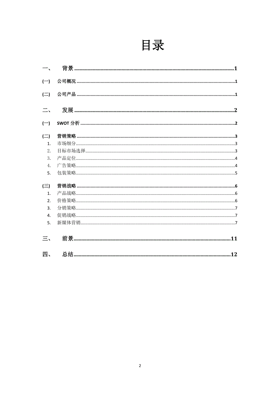 特斯拉分析报告--_第2页