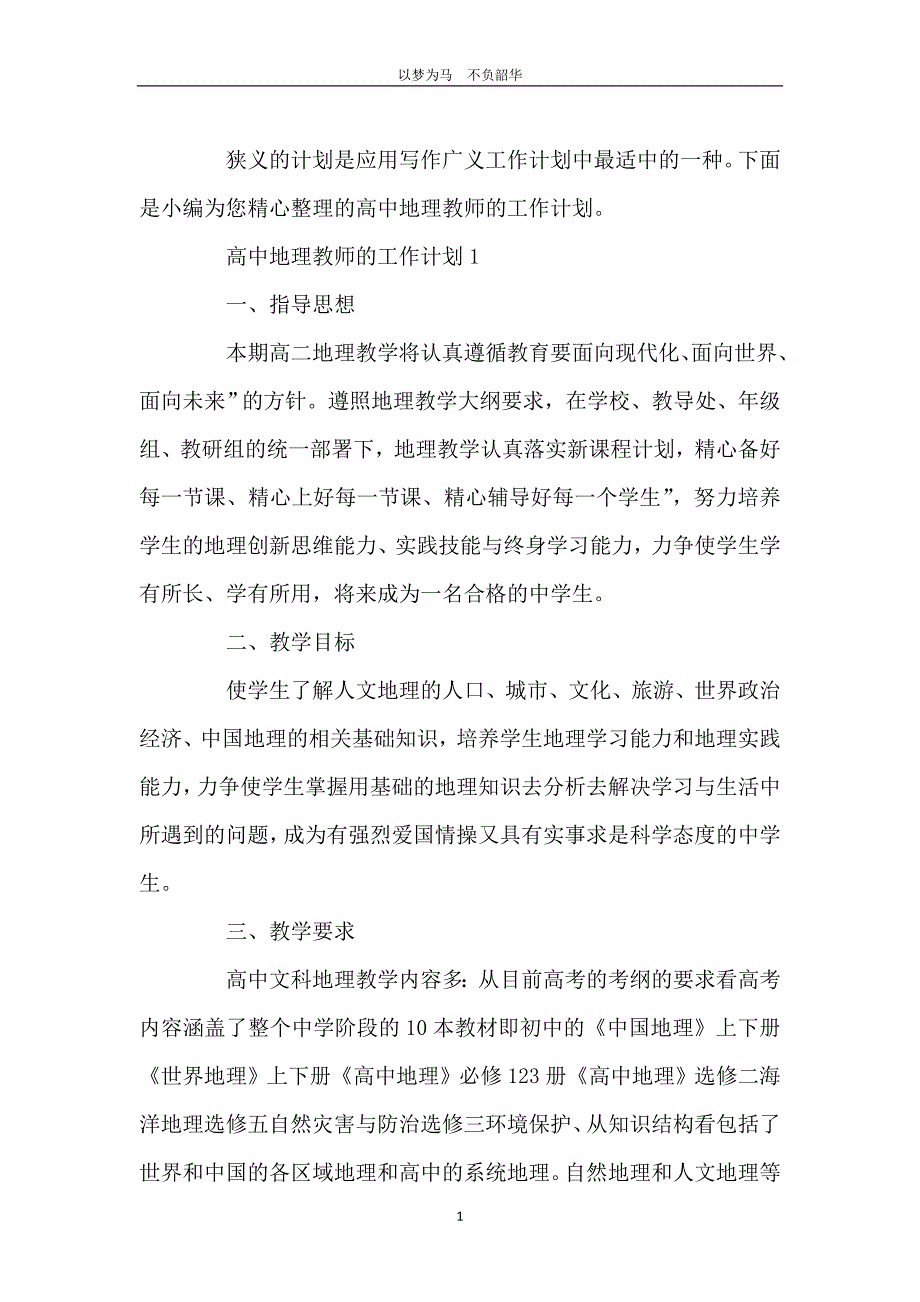 高中地理教师的工作计划_第2页