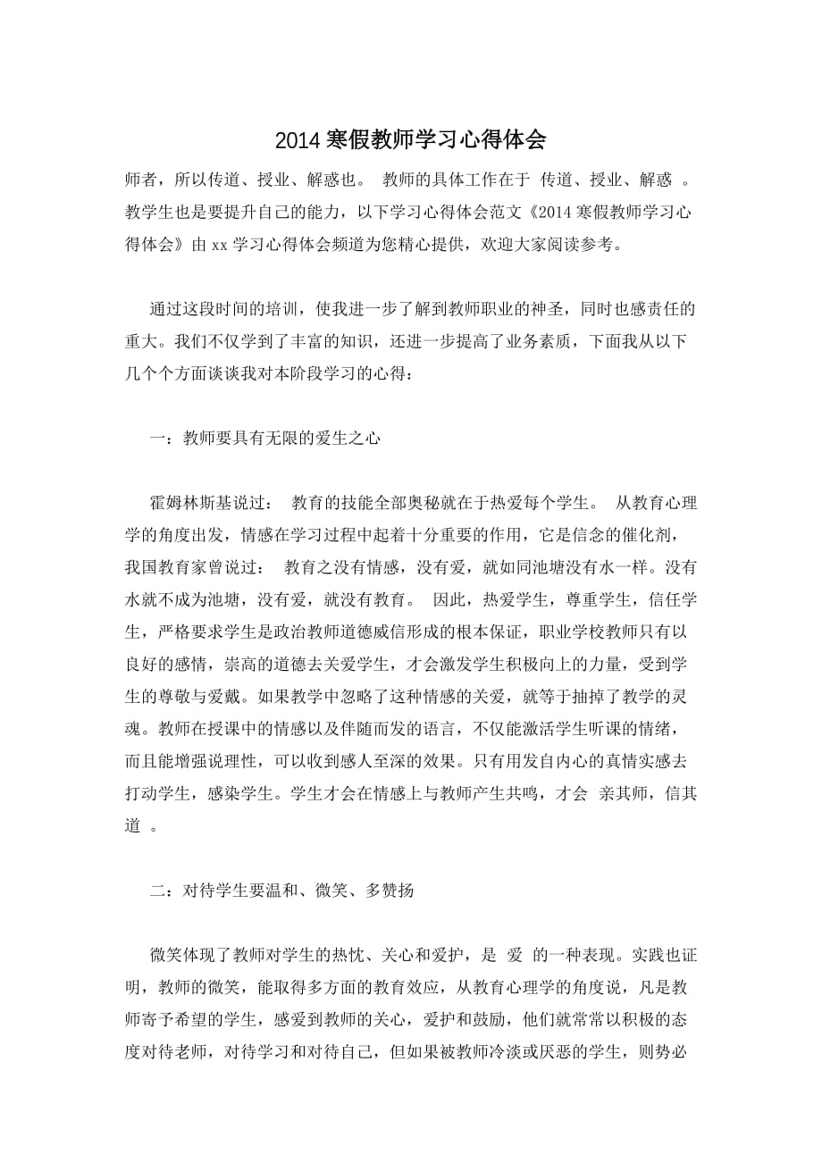 2014寒假教师学习心得体会_第1页