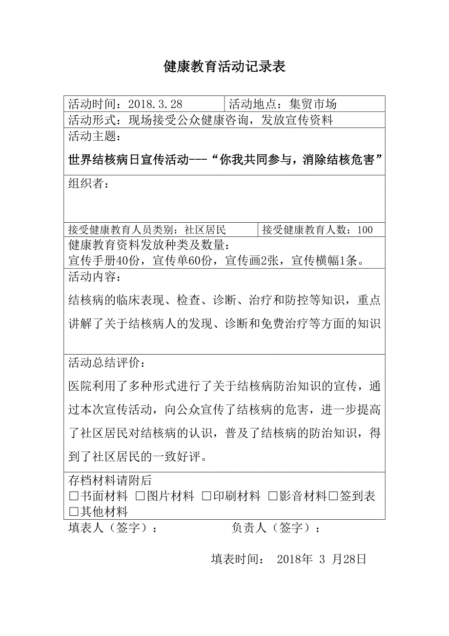 92编号2018健康教育活动记录表_第1页