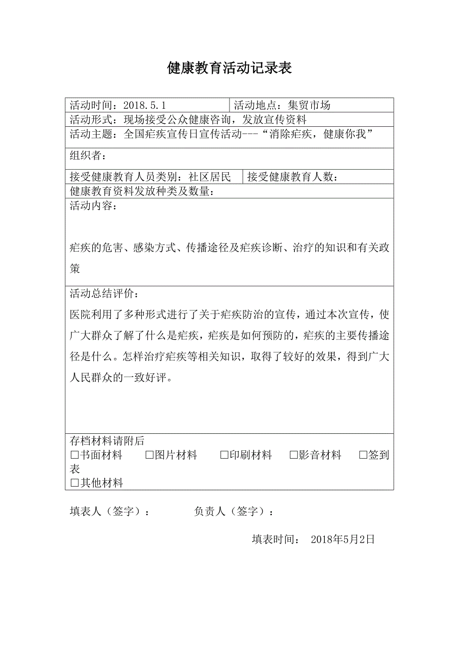 92编号2018健康教育活动记录表_第4页