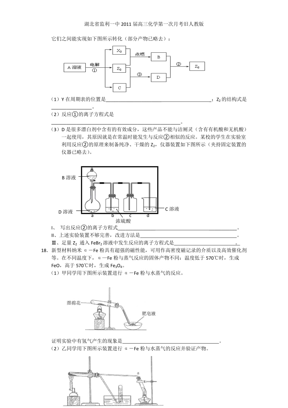 湖北省高三化学第一次月考旧人教版_第4页