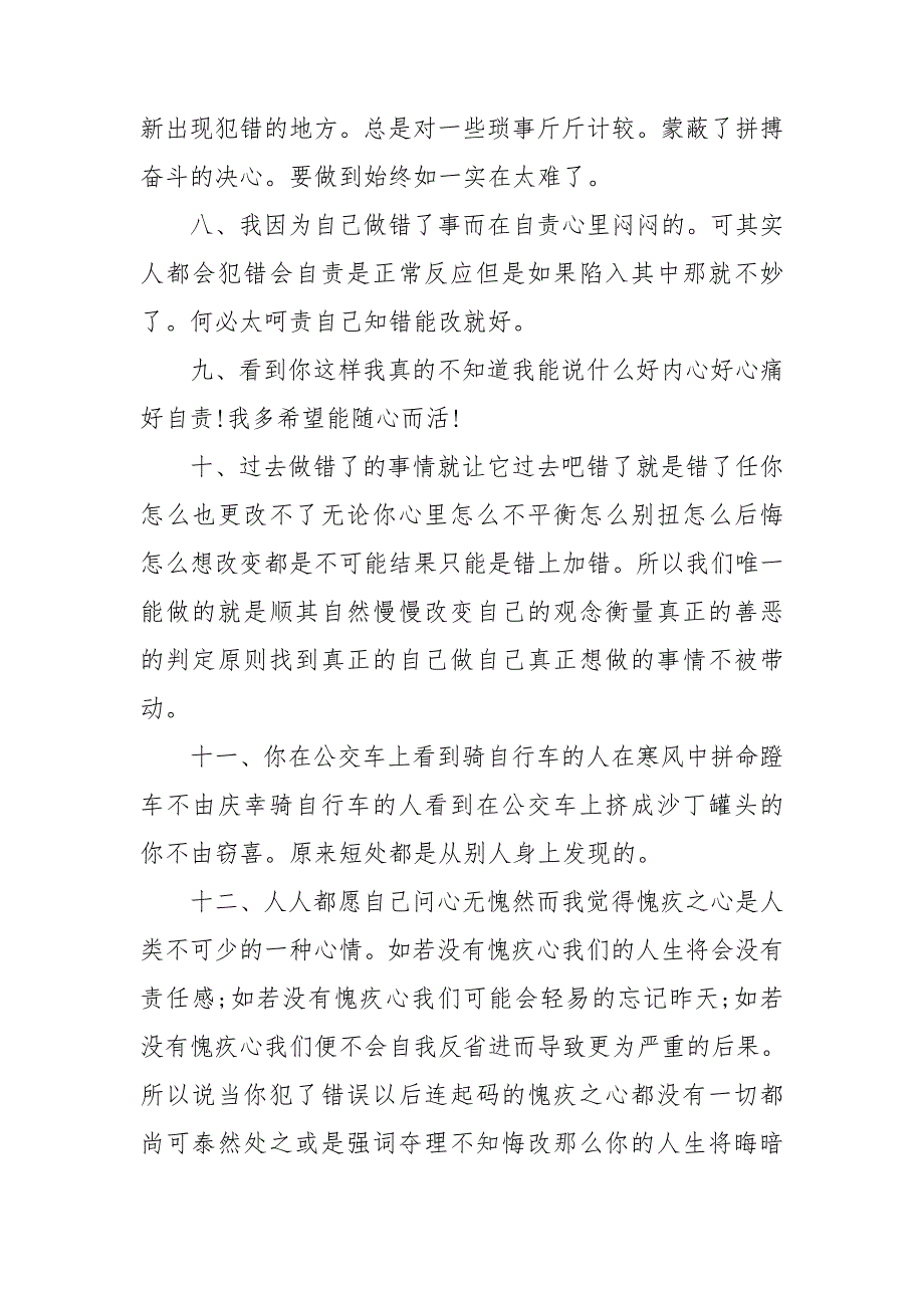 亏欠一个人简短的话3篇_第2页