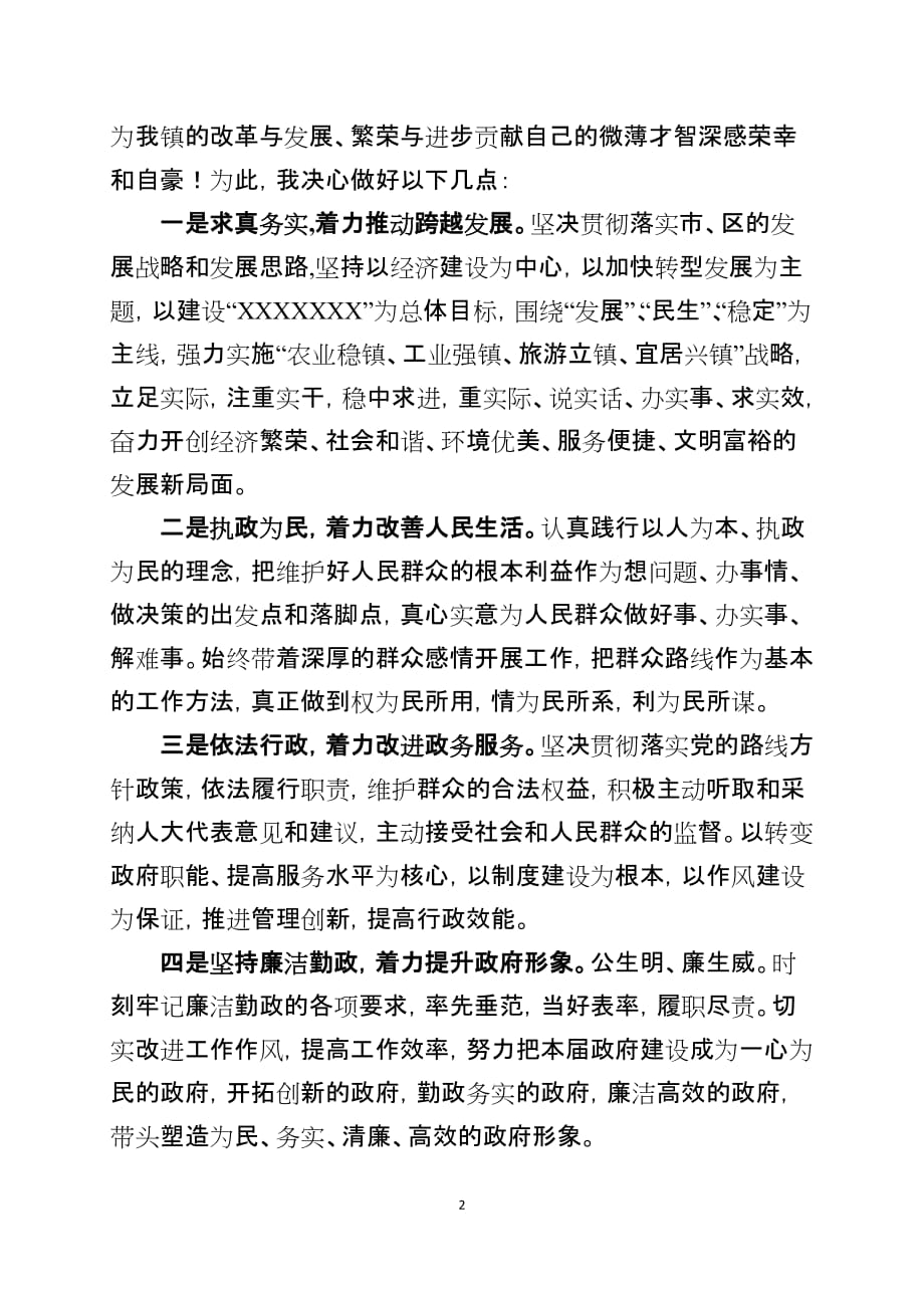 新当选镇长表态发言--_第2页