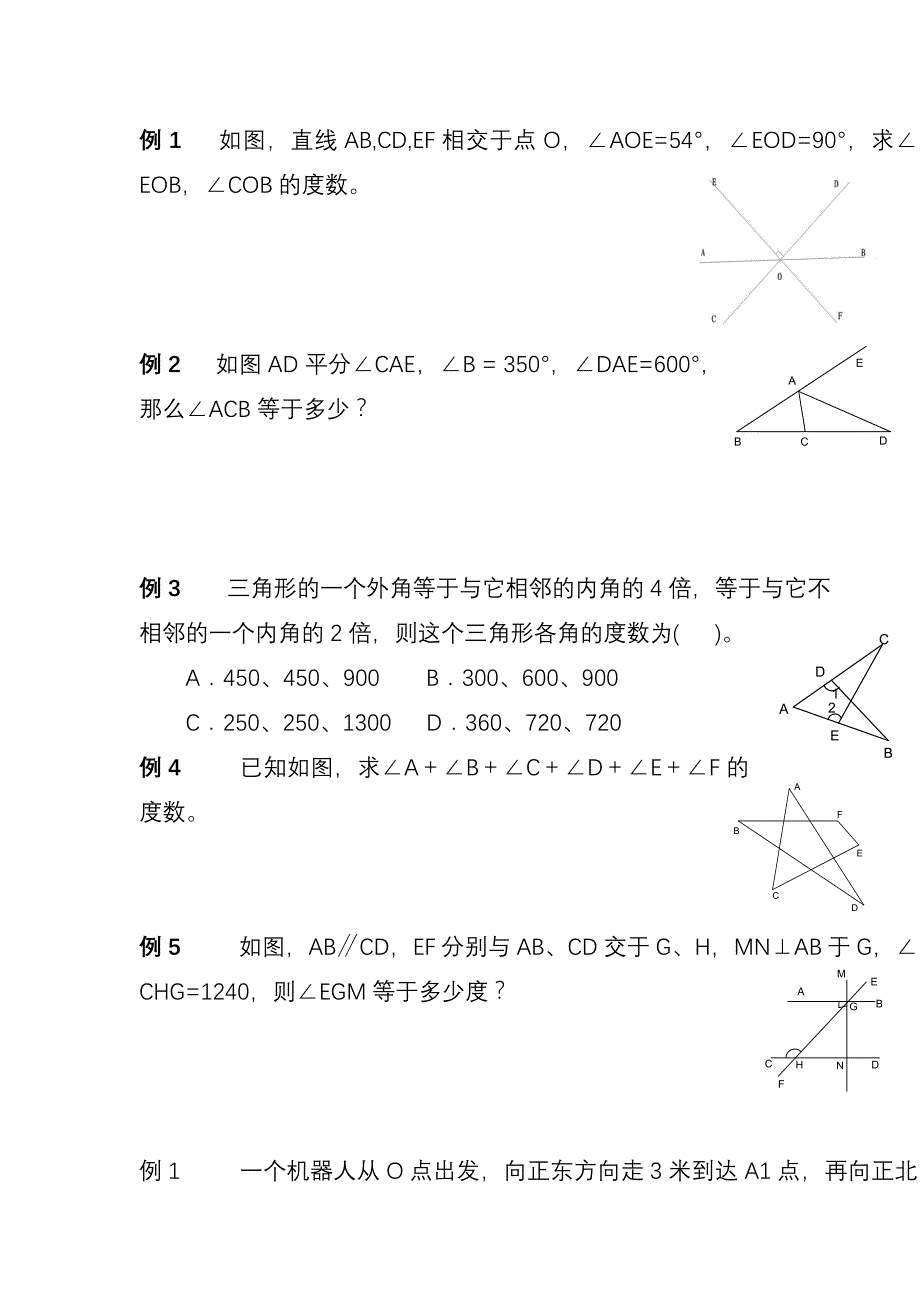 七年级下册数学经典练习题-_第1页