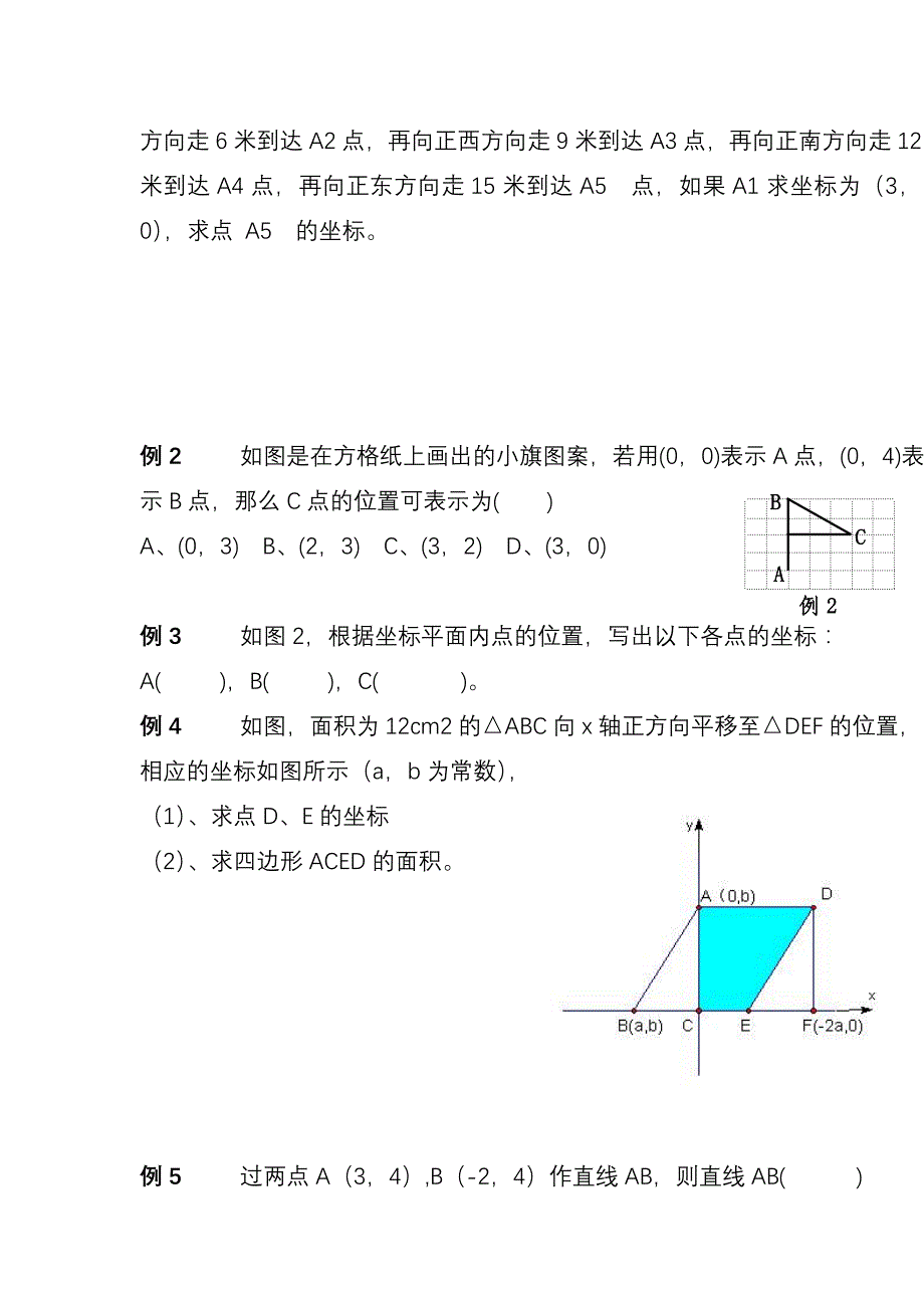 七年级下册数学经典练习题-_第2页