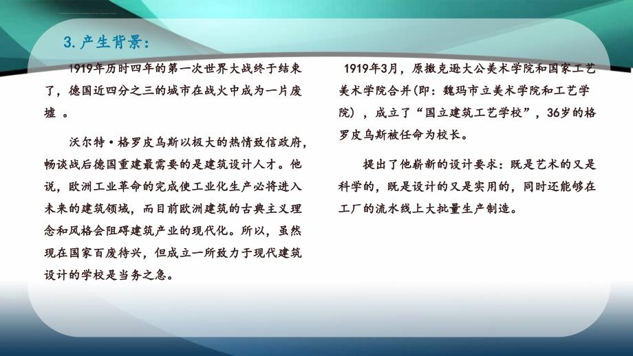 包豪斯的工业设计课件_第4页