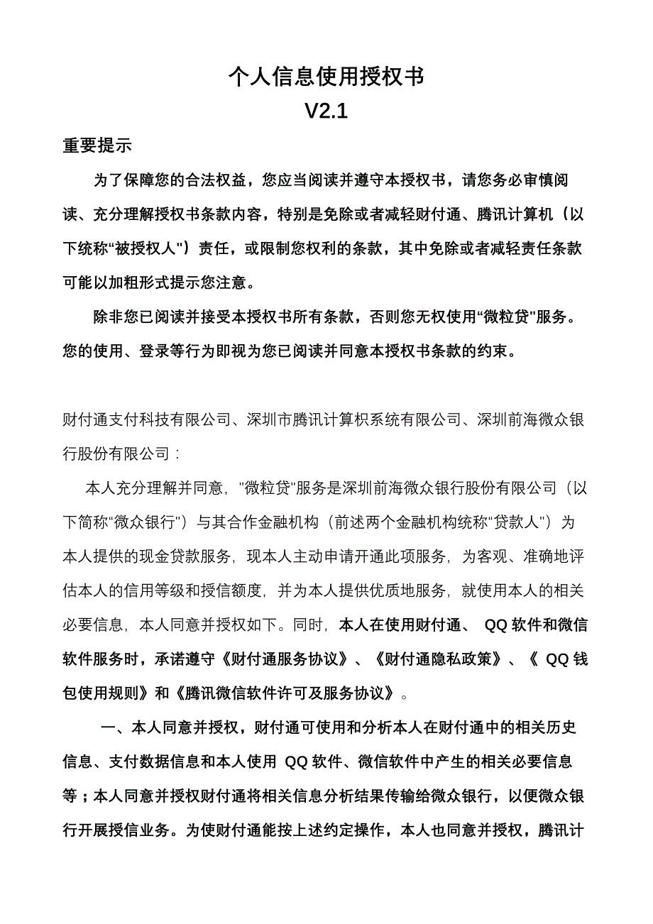 个人信息使用授权书._第1页