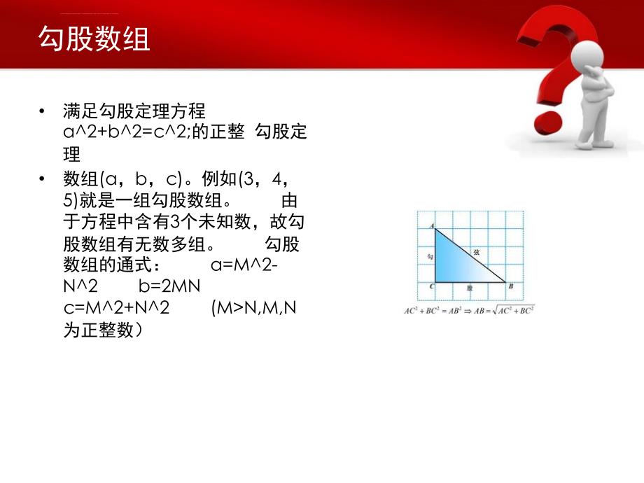勾股定理的证明方法和相关故事课件_第3页