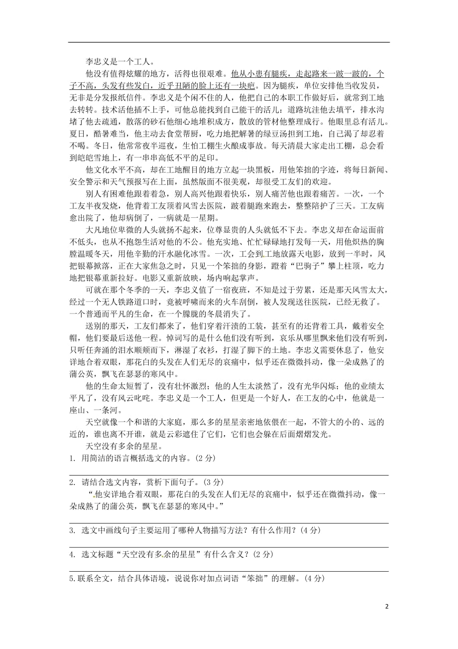 江苏省丹阳市八年级语文上学期期末复习讲义（11） 新人教版_第2页