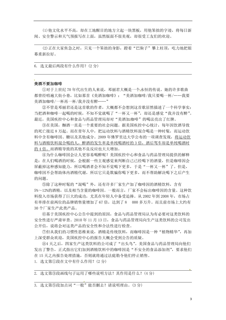 江苏省丹阳市八年级语文上学期期末复习讲义（11） 新人教版_第3页