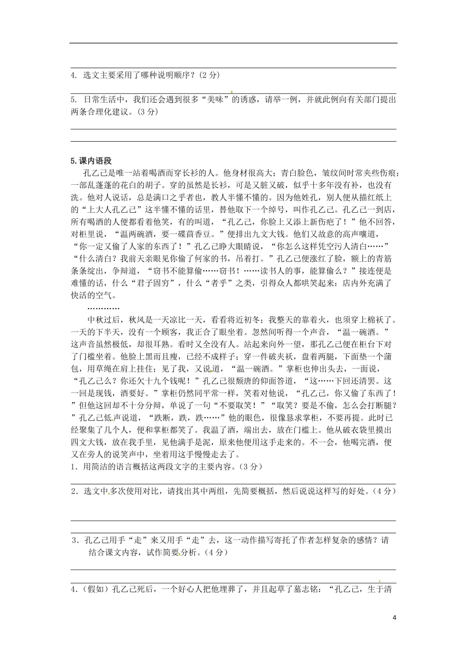 江苏省丹阳市八年级语文上学期期末复习讲义（11） 新人教版_第4页