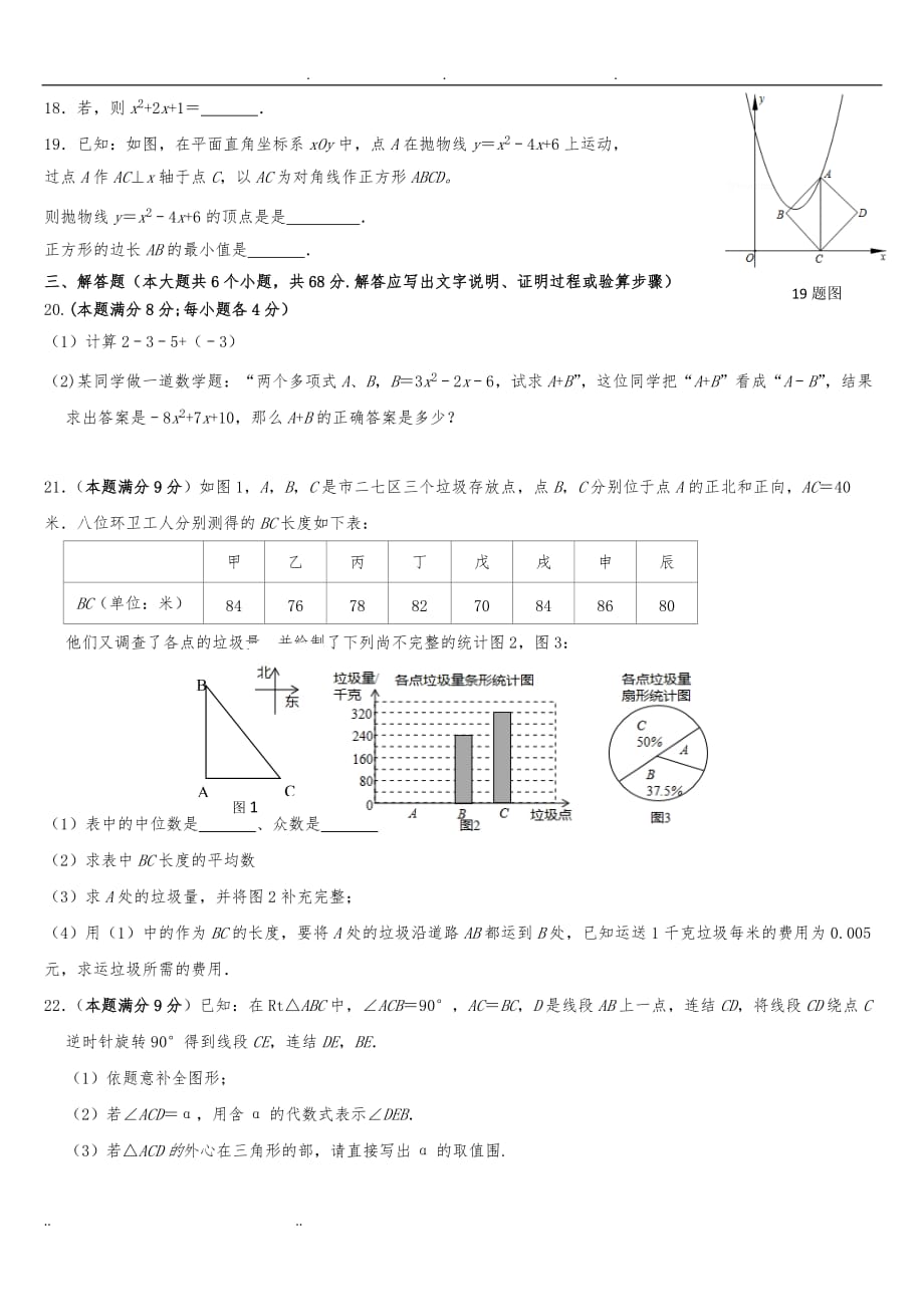 石家庄市第42中学2019-2020学年第二学期数学模拟卷_第3页