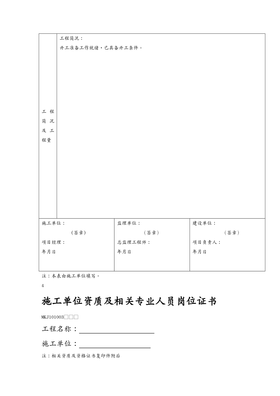 {工程制度与表格}矿建工程技术范本表格_第4页