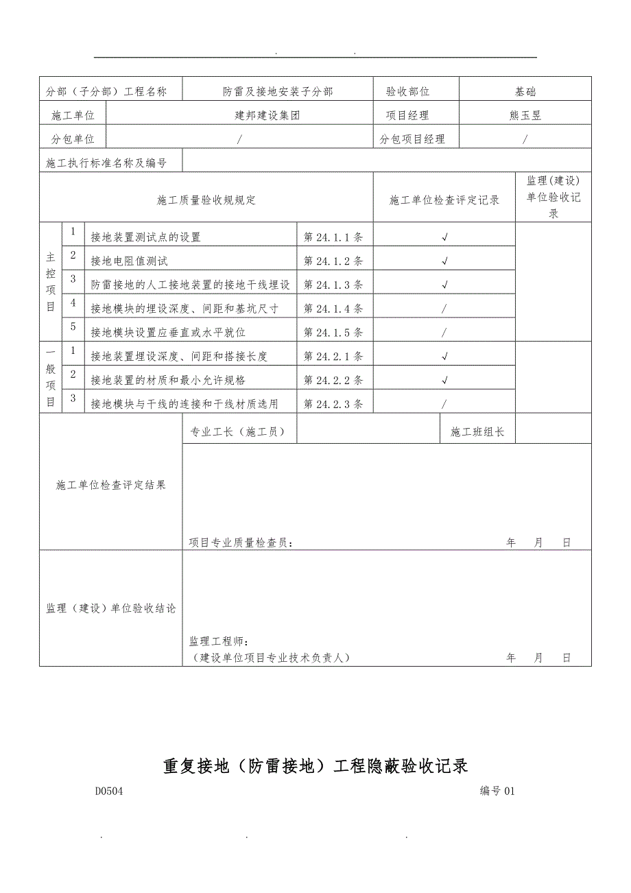 基础接地设置安装_第2页