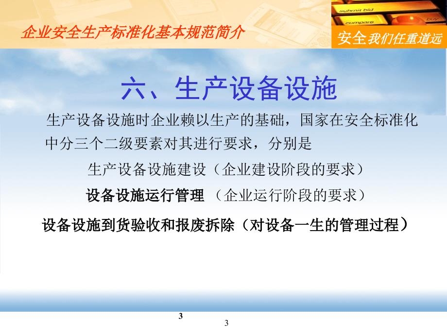 冶金等工贸行业企业安全生产标准化建设6-7要素课件_第3页