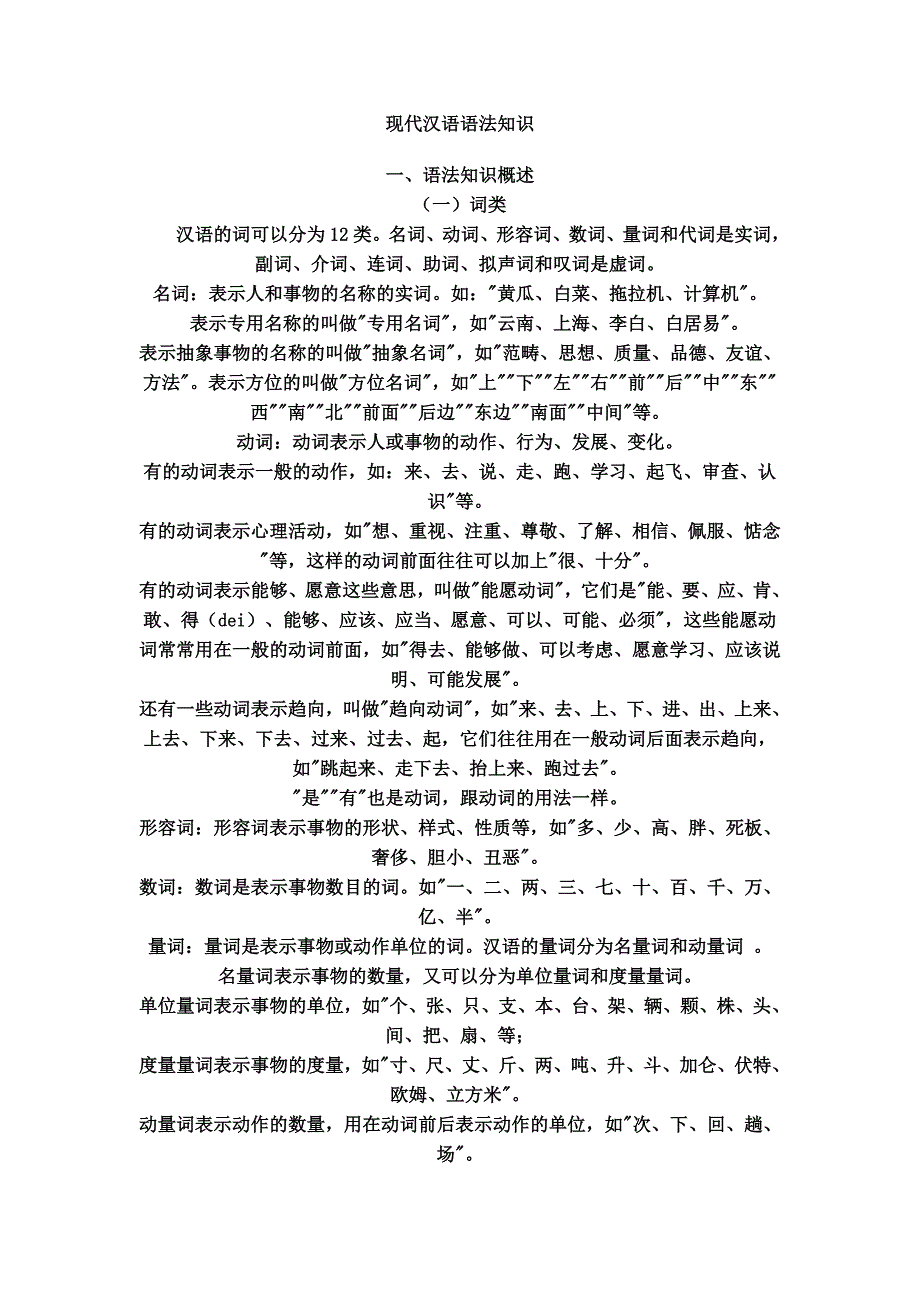 现代汉语语法知识--_第1页