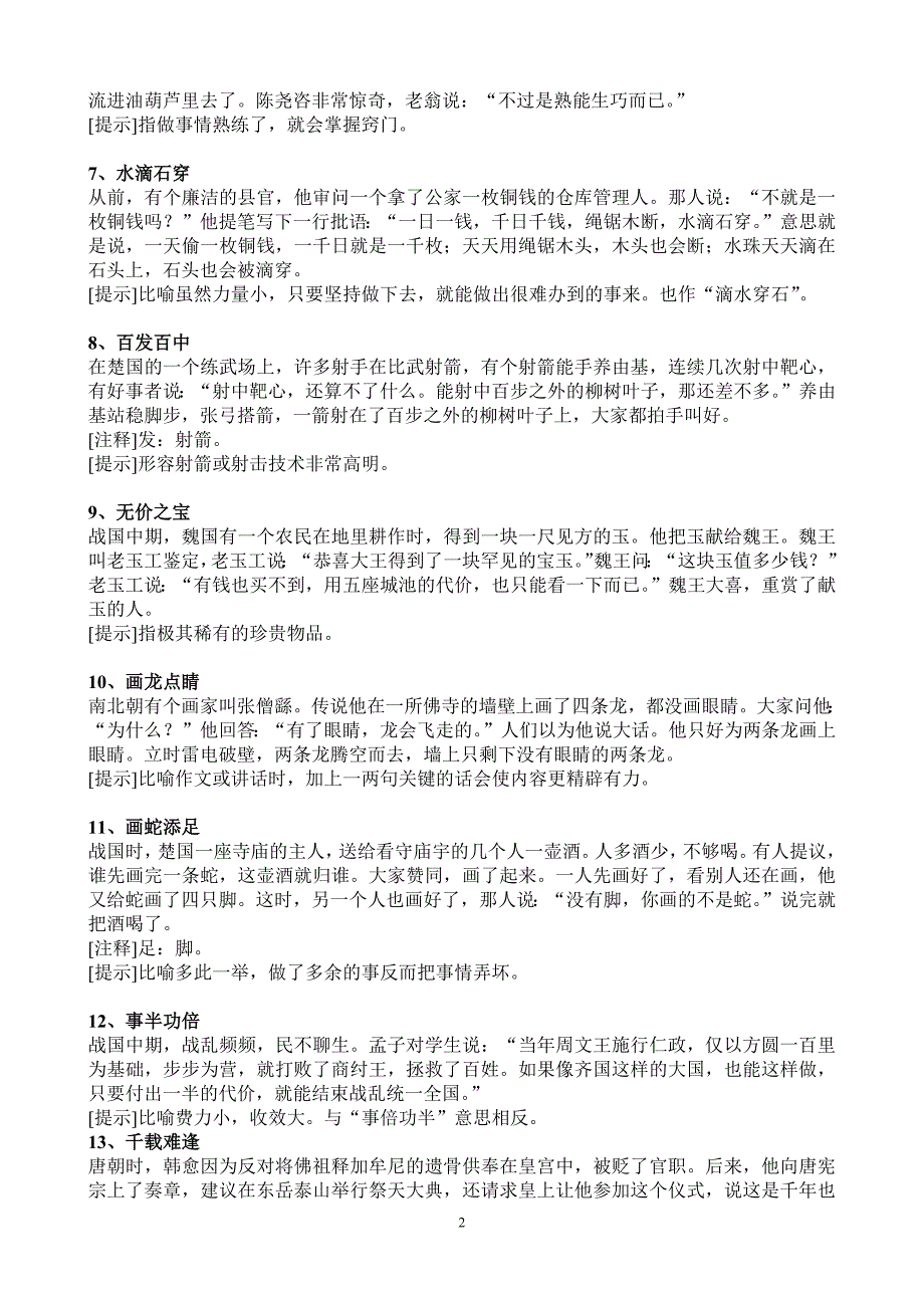 2编号(成语故事100个)讲解_第2页