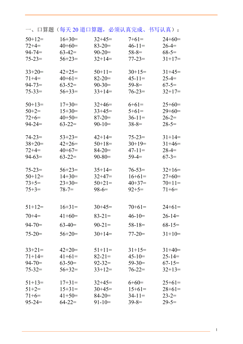 1359编号小学一年级数学口算题大全(1000多道)-一年级口算听写_第1页