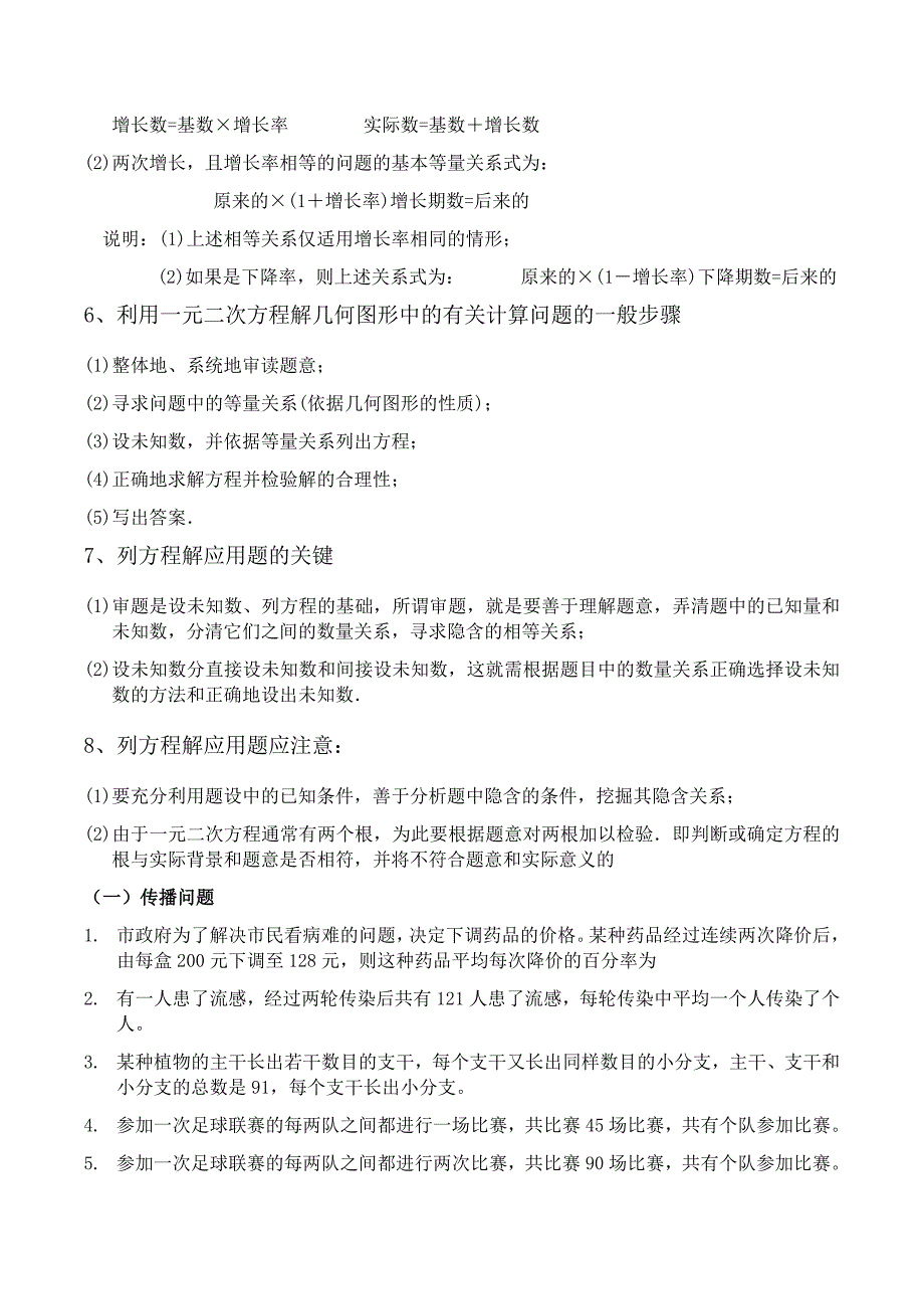 一元二次方程应用题总结归类及典型例题库_第2页