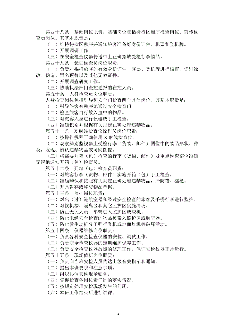 民用航空安全检查工作手册--_第4页