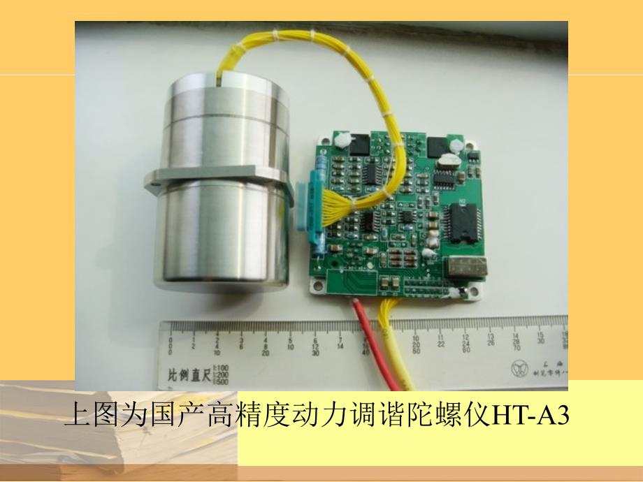 动力调谐陀螺仪课件_第3页